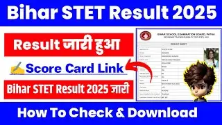 Bihar STET Result 2025 📥 Bihar STET Result 2025 Kaise Check Kare || How To Check STET Result 2025