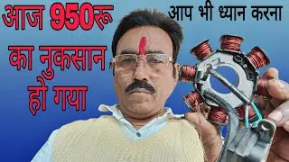 आज 950 रू का  नुकसान हो गया बाइक मालिक का नई coil plate खराब निकल गयी| इसे ठीक करे #tiwariorai 