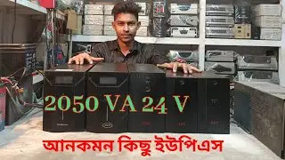 UPS price in Bangladesh ইউপিএস প্রাইজ ইন বাংলাদেশ আনকমন সেকেন্ড হ্যান্ড ইউপিএস uncommon UPS 