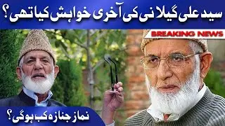 What was Syed Ali Gilani's last wish?