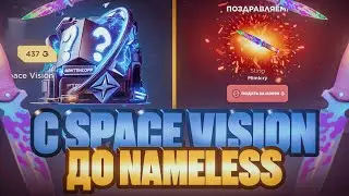 😱С КЕЙСА SPACE VISION ДО MIMICRY НА САЙТЕ ГГСТАНДОФФ | Я ЗАБРАЛ ЭТОТ НОЖ И....😱