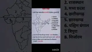 #tropic of cancer #india #state #eight