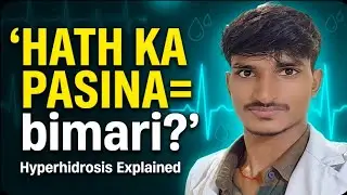 हाथ&ndash;पैर में बहुत ज्यादा पसीना क्यों आता है? | Hyperhidrosis Explained in Hindi 