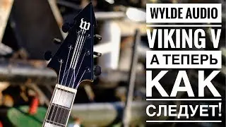 Wylde Viking V | А теперь как следует! | ОБЗОР