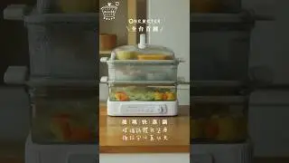 𝐨𝐧𝐞-𝐦𝐞𝐭𝐞𝐫 玻璃快蒸鍋輕鬆實現💖健康純粹的原味餐桌