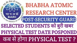 BARC Physical Test Date Posponed | Barc Security Guard Selected Students के लिए बुरी खबर | BARC 2020