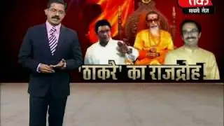 Politics to capture Marathi vote bank. Part 10 of 11