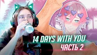 ПЕРВОЕ СВИДАНИЕ, ПЕРВОЕ УБИЙСТВО! прохождение 14 Days with You ч2
