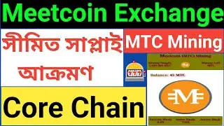 Meetcoin Exchange | সীমিত সাপ্লাই আক্রমণ | MTC Mining | Core Chain | New Mining App 2023 |