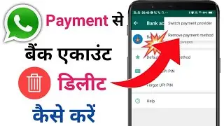 WhatsApp Pay Me Bank Account Kaise Delete Kare | How to Delete Bank Account On WhatsApp