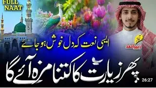 New Naat Shareef 2026 New special Naat Sharif beautiful naat Shareef #naat #Islamic naat