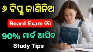 Exam study tips odia 2024 | study tips in odia