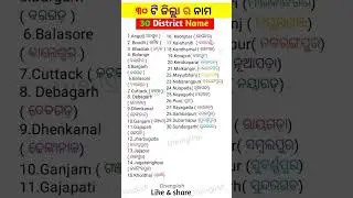 List of districts in Odisha || 30 District Name || #shorts #ytshorts #odia #district #animals