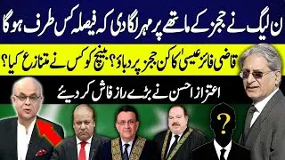 PMLN Conspiracy Against Judiciary? | Qazi Faez Isa forced Judges? | Aitzaz Ahsan unveiled Big News