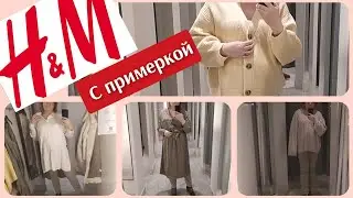 H&M шопинг с примеркой / весна 2022/ Женщина за 45 / Olga.Ру