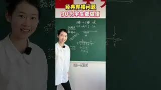 经典爬楼问题，很多学生都会做错#教育 #孩子 #家长必看 #小学数学 #涨知识