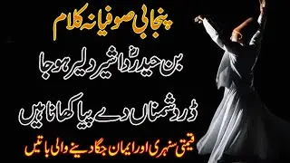 Qasoor mand Poetry  Punjabi Sufi Poetry  Sufiana Kalam  New Sad Poetry  Qasoor mand Kalam punjabi