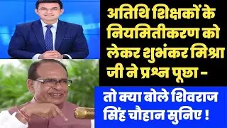 Guest Teacher Regulation 2025 || Guest Teacher Regular || Guest Teacher Bharti 2025 || Guest Teacher