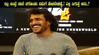 Real Star Upendra answers for media questions | Kabza Kannada Movie Press Meet