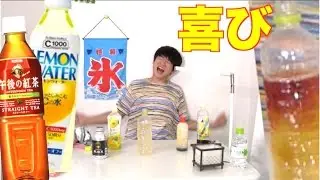 午後の紅茶とビタミンウォーターを混ぜると透明な液体になるらしい