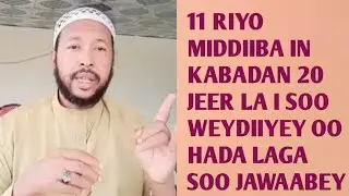 11 RIYO OO MIDIIBA 20 JEER IN KABADAN LA I SOO WEYDIIYEY OO MAANTA LAGA SOO JAWAABEY YEY KU DHAAFIN