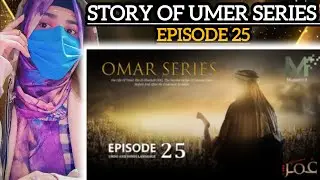 История Умара, 25 серия | Сериал &laquo;Омар&raquo; на урду и хинди | Объяснение исламской истории