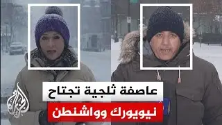 تداعيات العاصفة القطبية على الوضع في  الولايات المتحدة