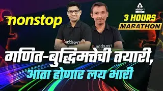 MPSC Maths and Reasoning | Expected Questions Marathon | MPSC Exams Group B / C 2022