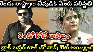 రెండో రోజే షెడ్ కి వెళ్ళిపోయింది | og movie collections | og | pawan kalyan | sujith 