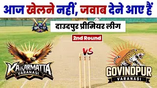 Kakarmatta vs Govindpur | Daudpur Live Match | DPL 17 | DPL in Varanasi Match | Army Cricket Live