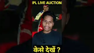 Ipl Live Auction Kaise Dekhe? | Ipl Live Mega Auction 2025 #ipl #cricket