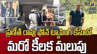 Big Twist In Ex Dsp Praneeth Rao Case || #trendingnews #viralnews #swatantralive