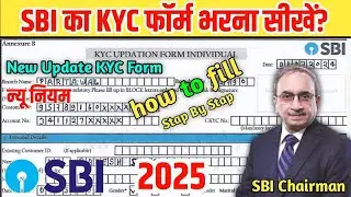 State Bank of India ka kyc form kaise bhare | How to fil kyc form of sbi | SBI KYC Form कैसे भरें