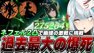 ネフェル2凸ガチャで過去最大の爆死！これがガチャの闇かよ…【原神/切り抜き】