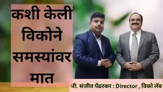 How To Face Challenges By Vicco Labs Case Study With Sanjeev Pendharkar and Rohan Homkar