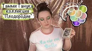 Тамми Танука коллекция 