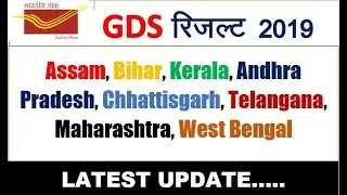 gds result latest update 2019