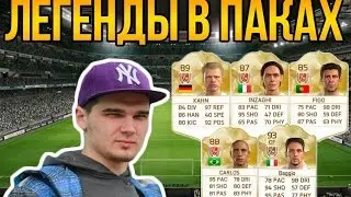 ОБЗОР: ЛЕГЕНДЫ В ПАКАХ [ LEGEND IN PACK PES 16 ]
