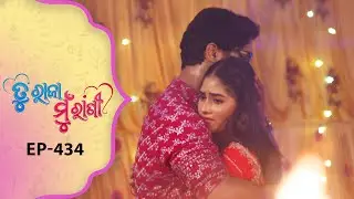 Tu Raja Mu Rani | Full Ep - 434 | 14th Oct 2025 | Odia Serial | TarangTV | Tarang Plus