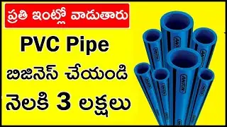 PVC Pipe Manufacturing Business Idea in Telugu - Inside PVC Pipe Manufacturing Unit