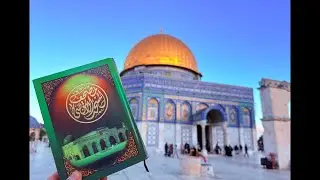مسابقه قرأن المسجد الاقصى المبارك