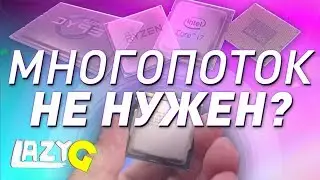 Зачем 10-ти ядрам нужен hyper-threading в современных играх???