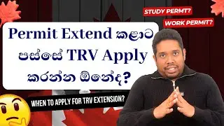 🇨🇦 Permit Extension කළාට පස්සේ TRV Apply කරන්න ඕනේද? | Complete Guide