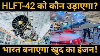 HAL HLFT-42 Trainer Jet का इंजन कौन बनेगा? GE F414 vs Made in India 110kN Engine | Gyan Hub