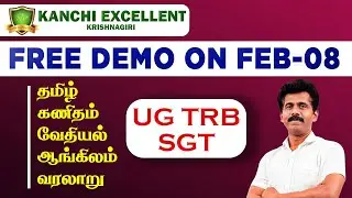 #kanchiexcellent #ugtrb #sgtamil #ugtrbtamil #ugtrbmaths #ugtrbenglish #ugtrbchemistry #trbexam