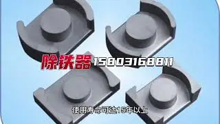 Choose RCYB suspended permanent magnet iron remover to make iron removal more efficient!