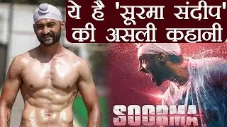 Soorma: Sandeep Singh Real Life story| Diljeet Dosanjh| Taapsee Pannu | वनइंडिया हिंदी