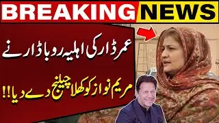 Umer Dar's Wife Ruba Umer Open Challenge to CM Punjab Maryam Nawaz  | Capital TV