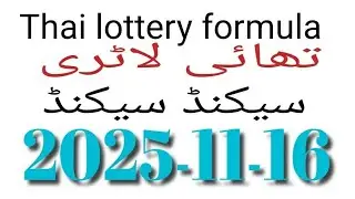 Thai lottery formula 16.11.2025