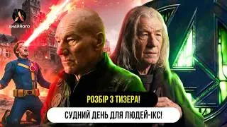 ЛЮДИ-ІКС! Розбір ТРЕТЬОГО тизера! Епічний КАДР з Циклопом! Магнето думає про СМЕРТЬ!